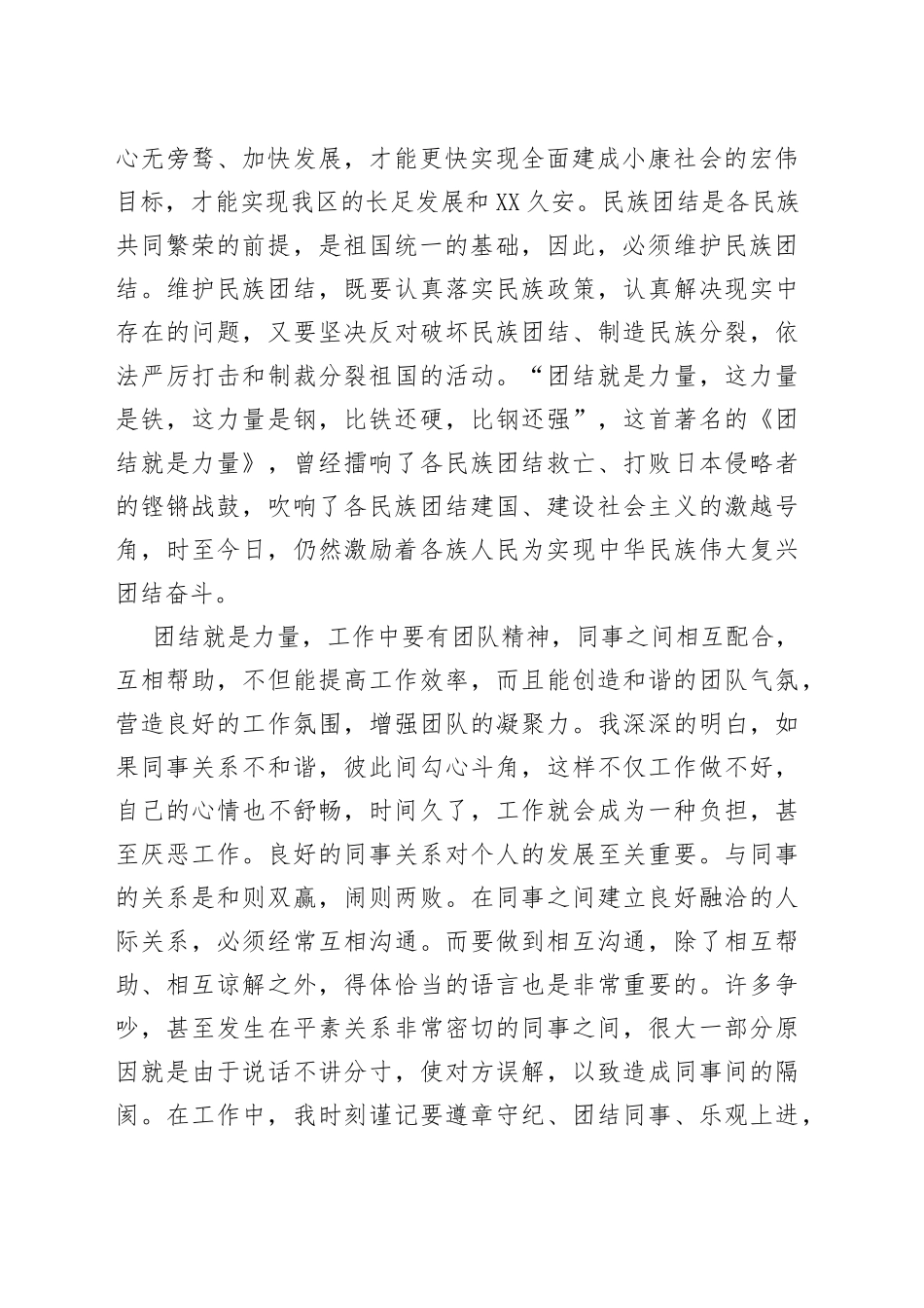 2022年的第三季度预备党员思想汇报_第2页