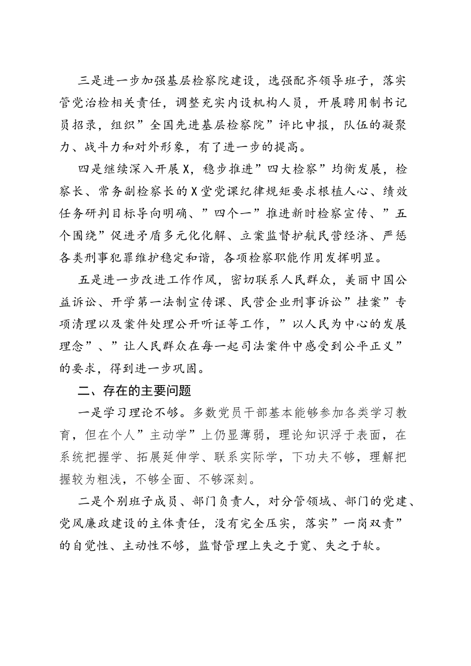 2022年第二季度检察院队伍思想状况分析_第2页