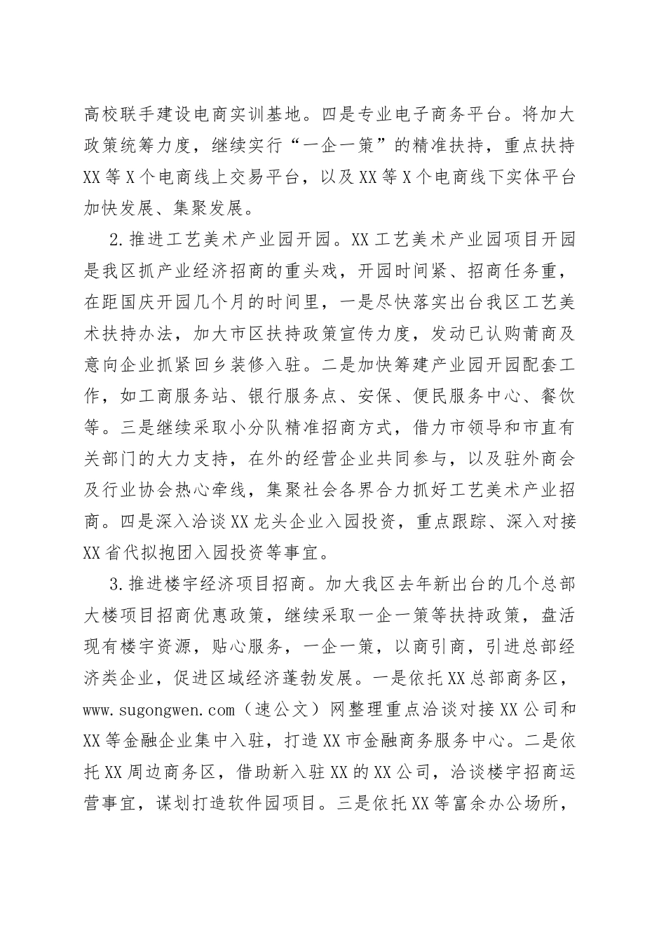 2022年第二季度招商引资工作思路_第2页