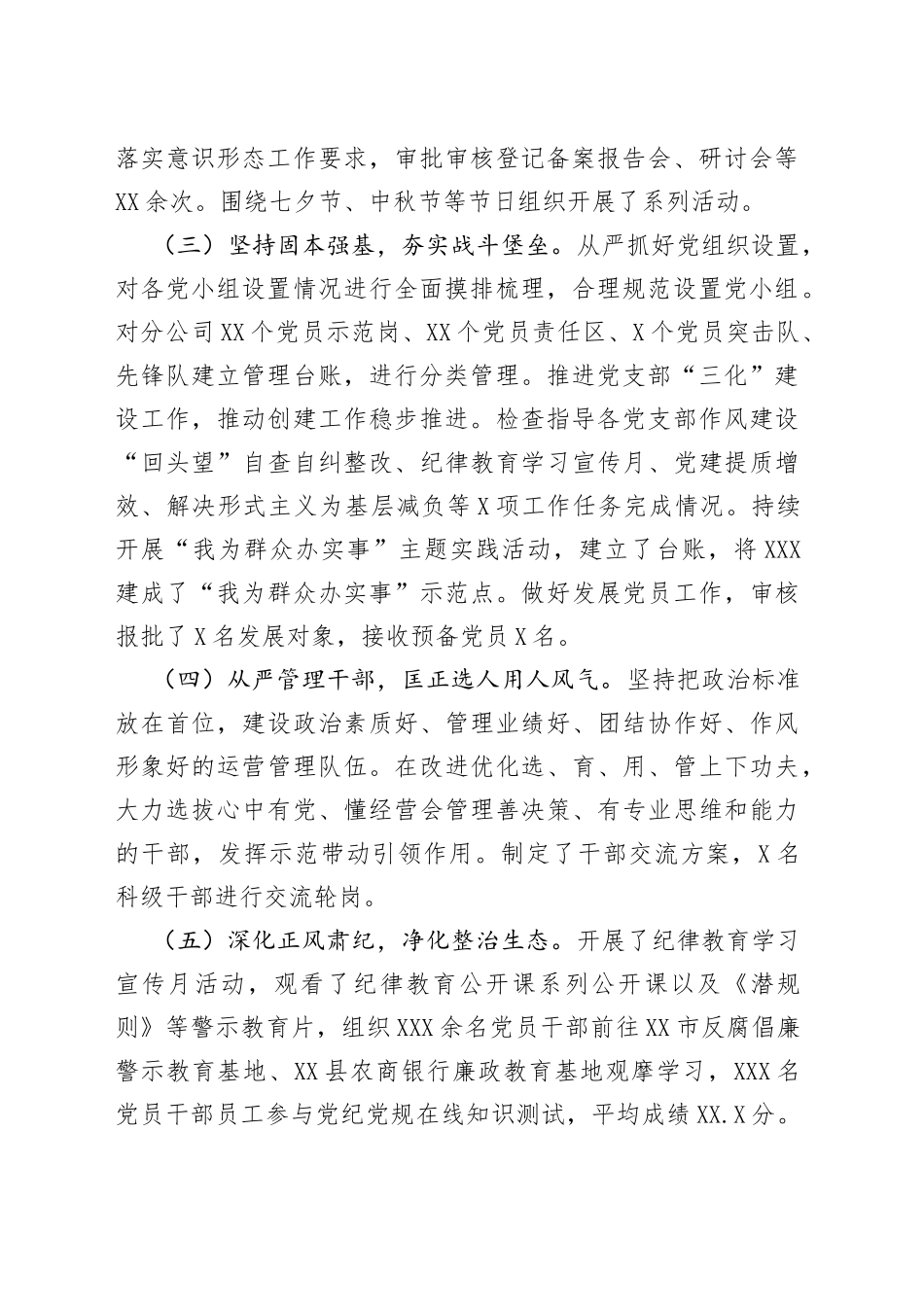 2022年第三季度全面从严治党主体责任落实情况报告_第2页