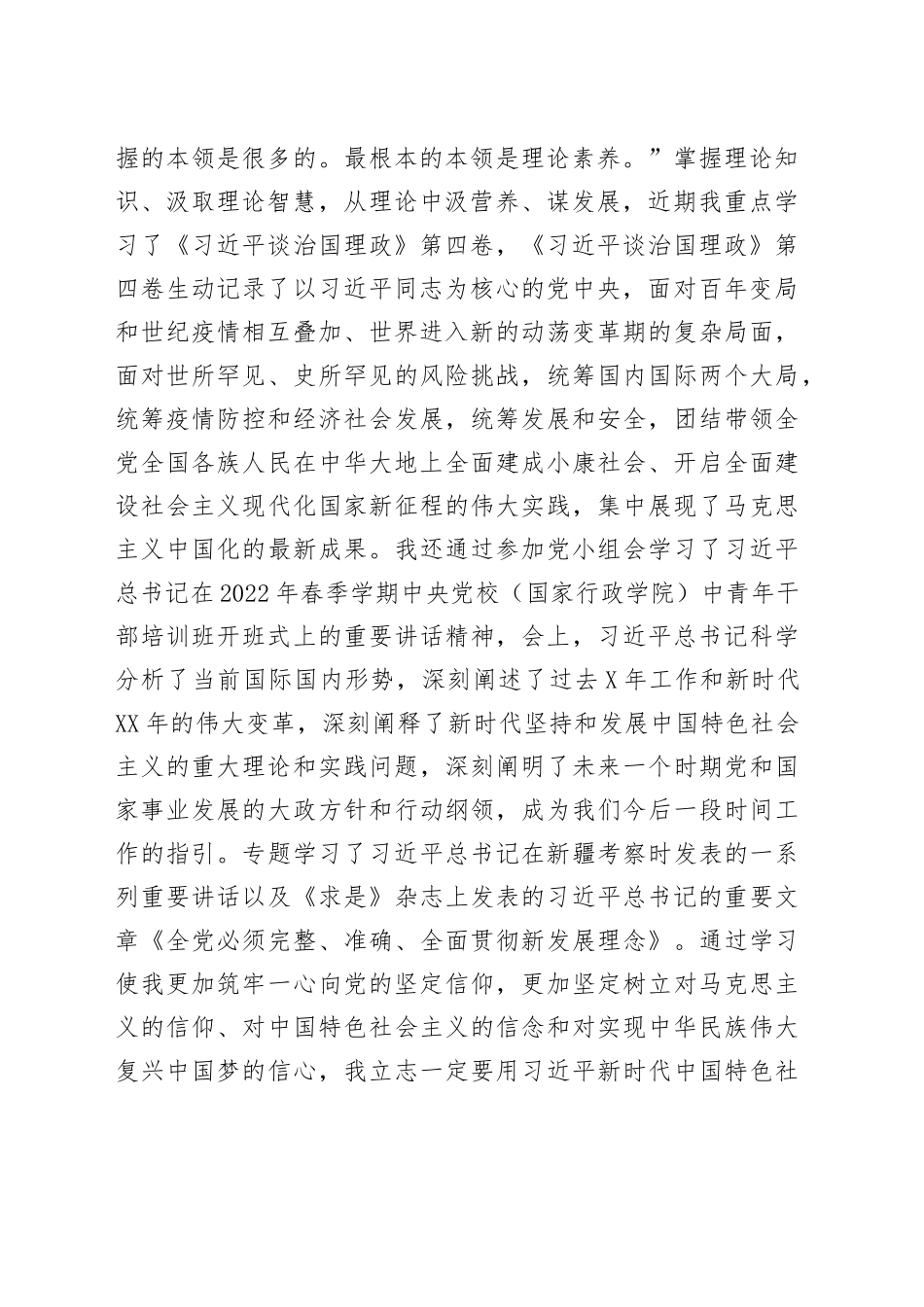 2022年第三季度入党积极分子、预备党员思想汇报_第2页