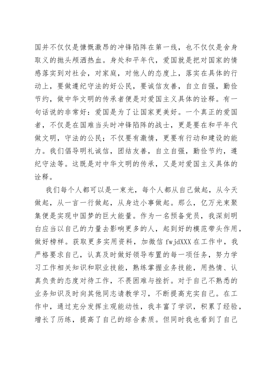 2022年第三季度思想汇报（2）_第2页