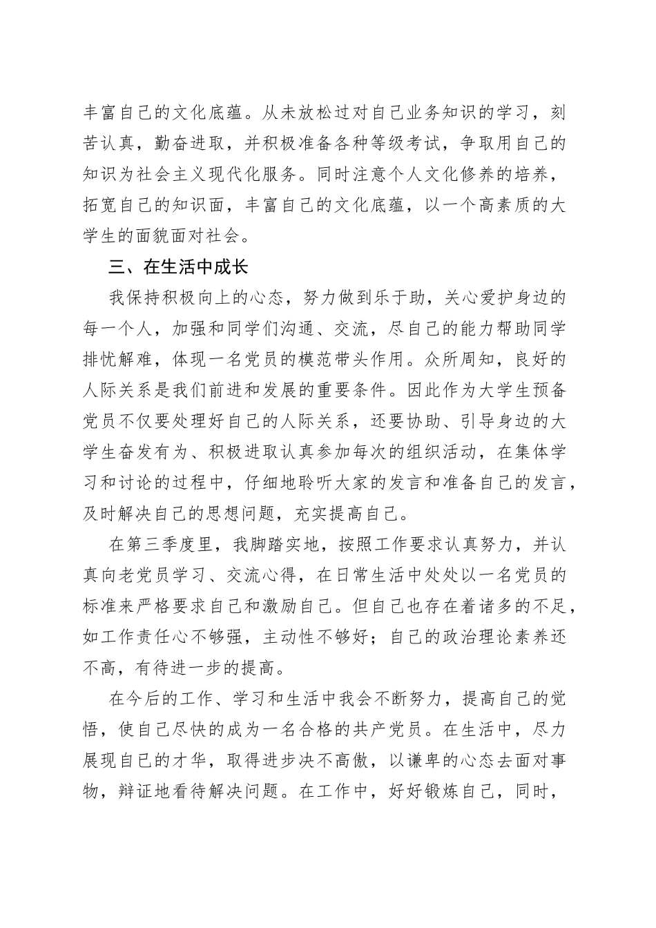 2022年第三季度思想汇报_第2页