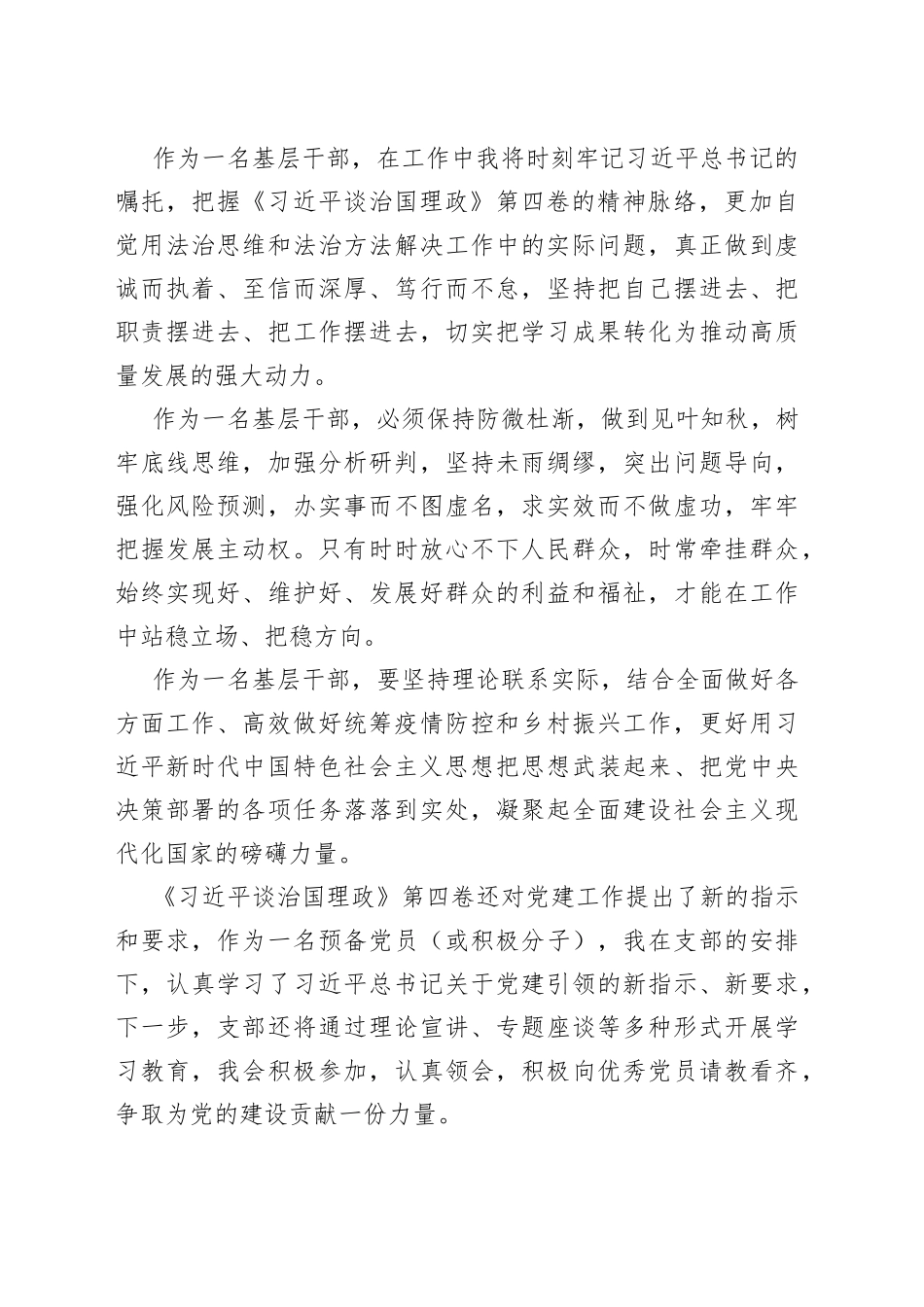 2022年第三季度思想汇报范文_第2页