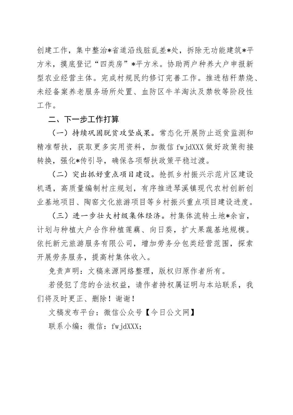 2022年第三季度乡村振兴工作汇报_第2页