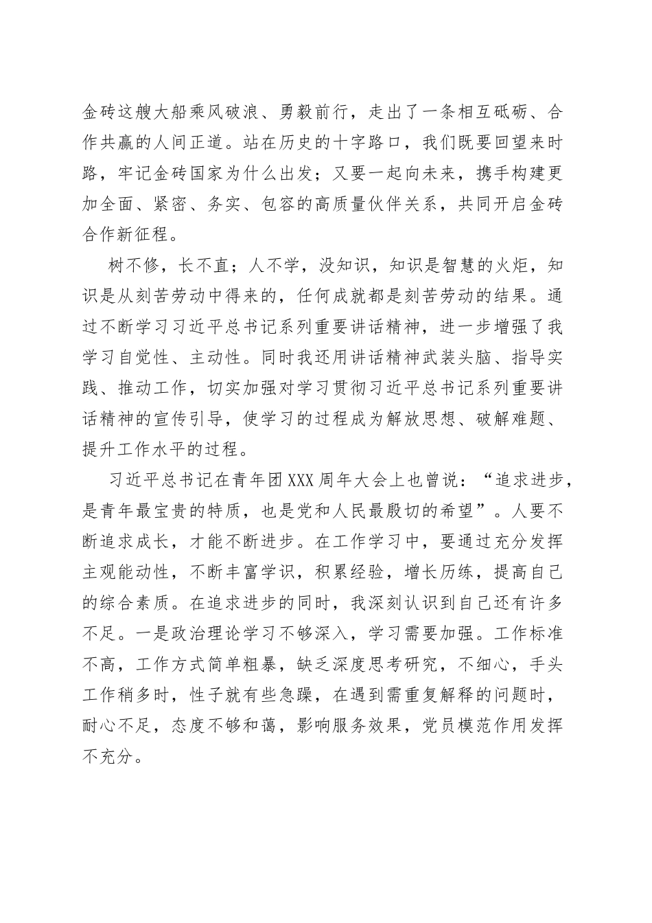 2022年第三季度预备党员、积极分子思想汇报_第2页