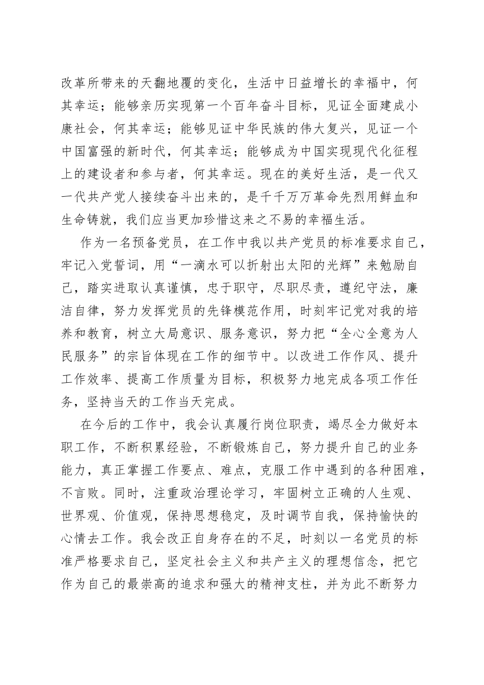 2022年第三季度预备党员个人思想汇报_第2页