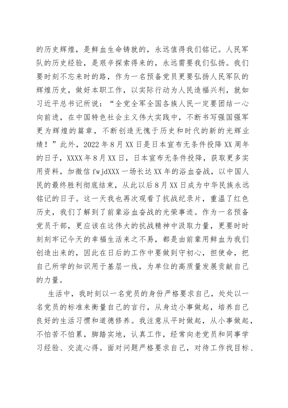 2022年第三季度预备党员思想汇报(1)_第2页