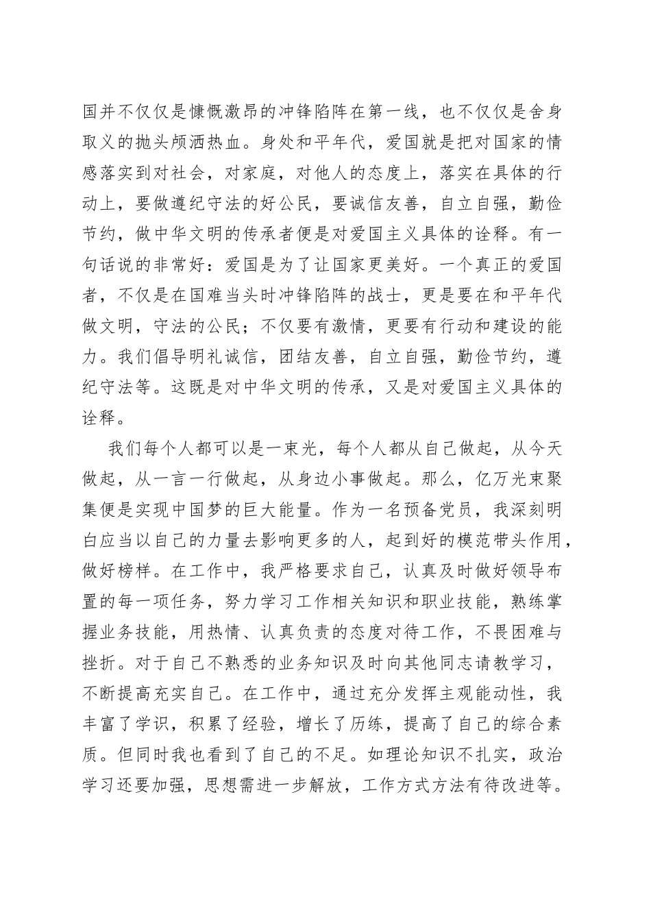 2022年第三季度预备党员思想汇报（1）_第2页