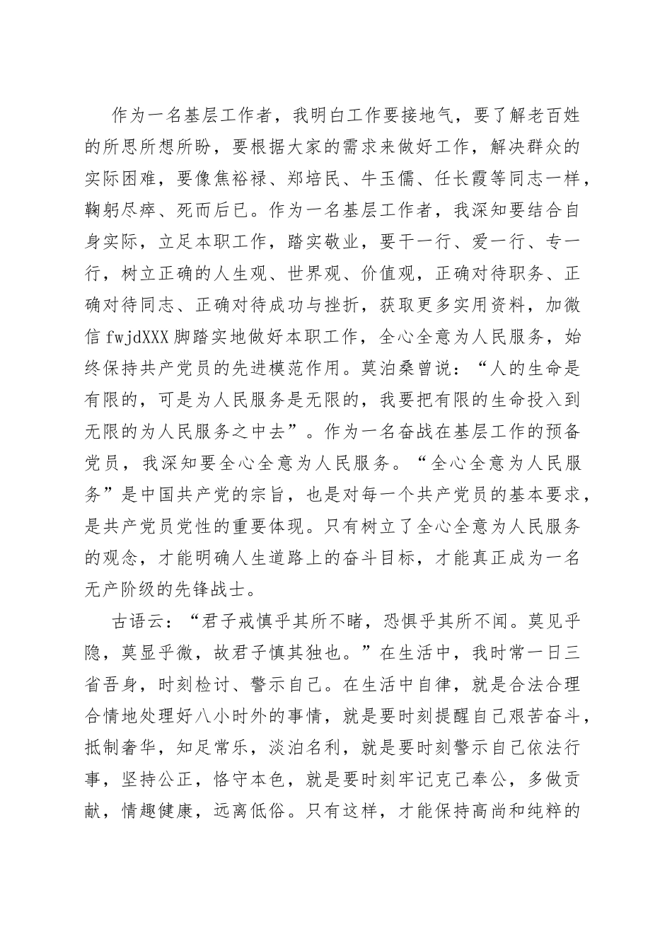 2022年第三季度预备党员思想汇报（2）_第2页