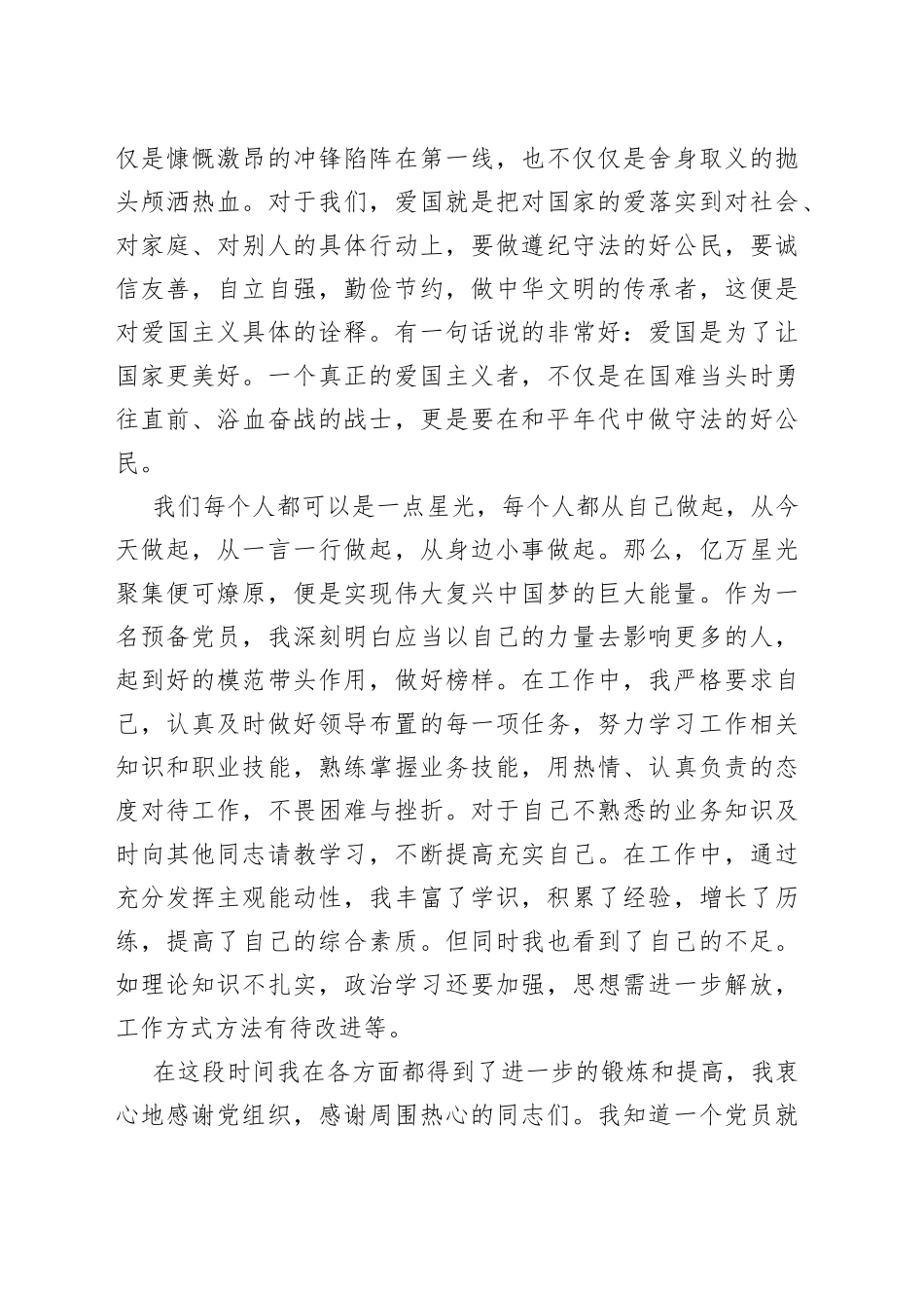 2022年第三季度预备党员思想汇报_第2页