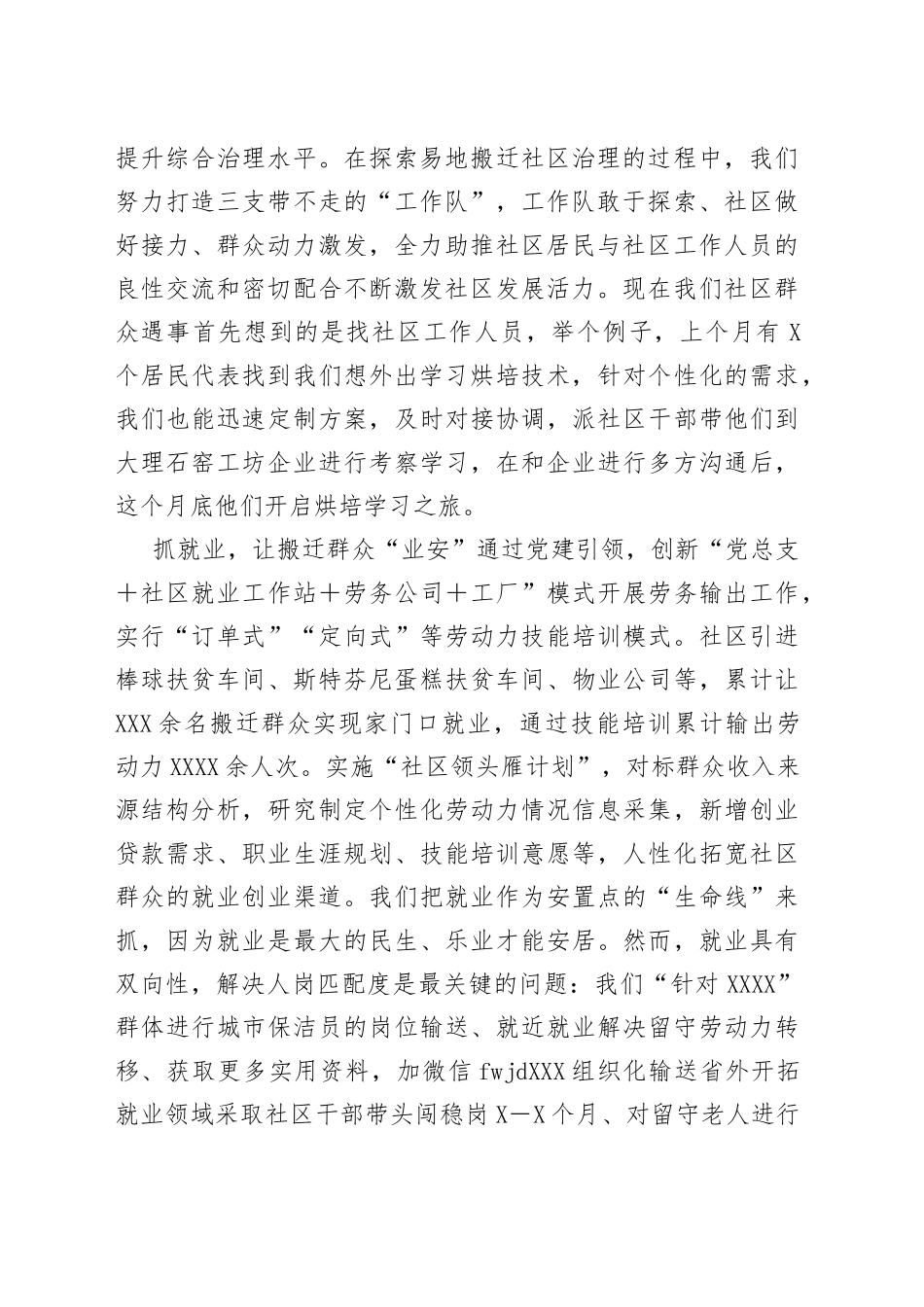 2022年第三期驻村工作“大讲堂”上的交流发言_第2页