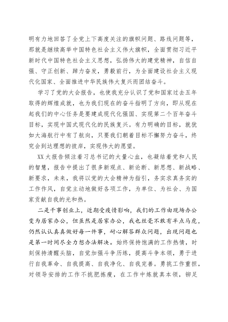 2022年第四季度积极分子、预备党员思想汇报(1)_第2页