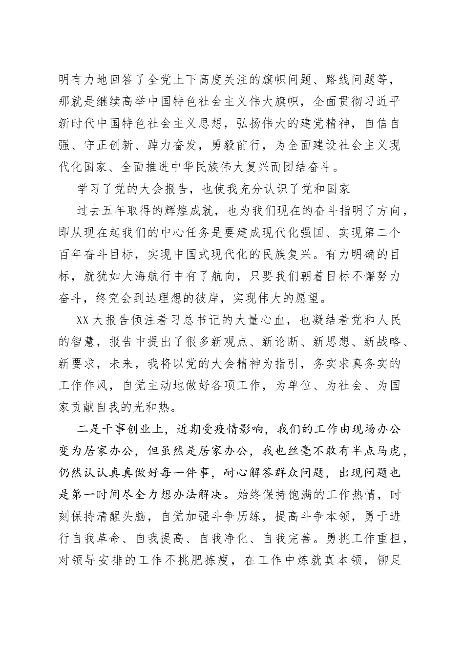 2022年第四季度积极分子、预备党员思想汇报_第2页