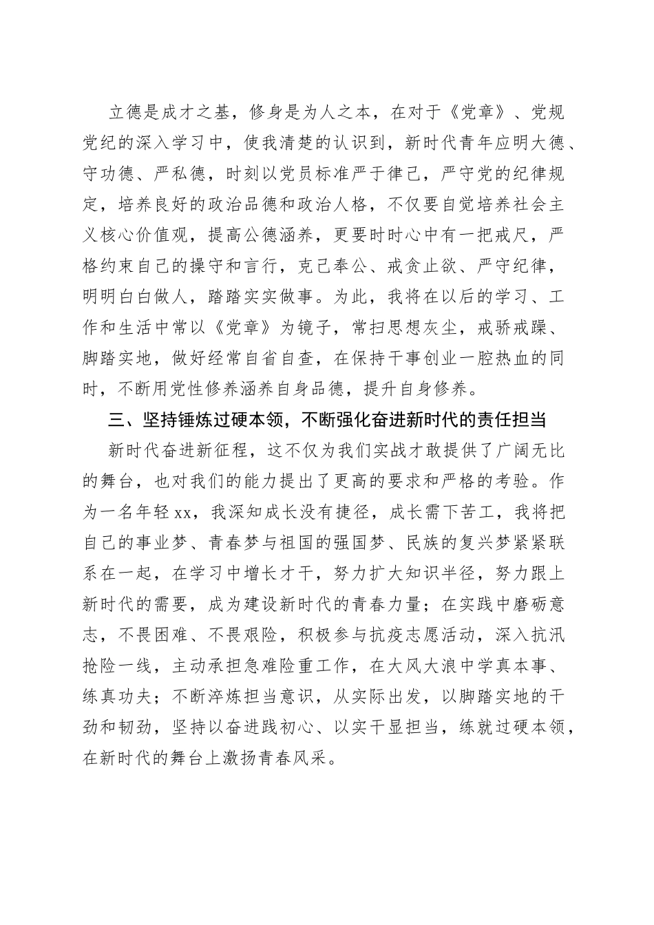 2022年第四季度入党积极分子思想汇报（2）_第2页