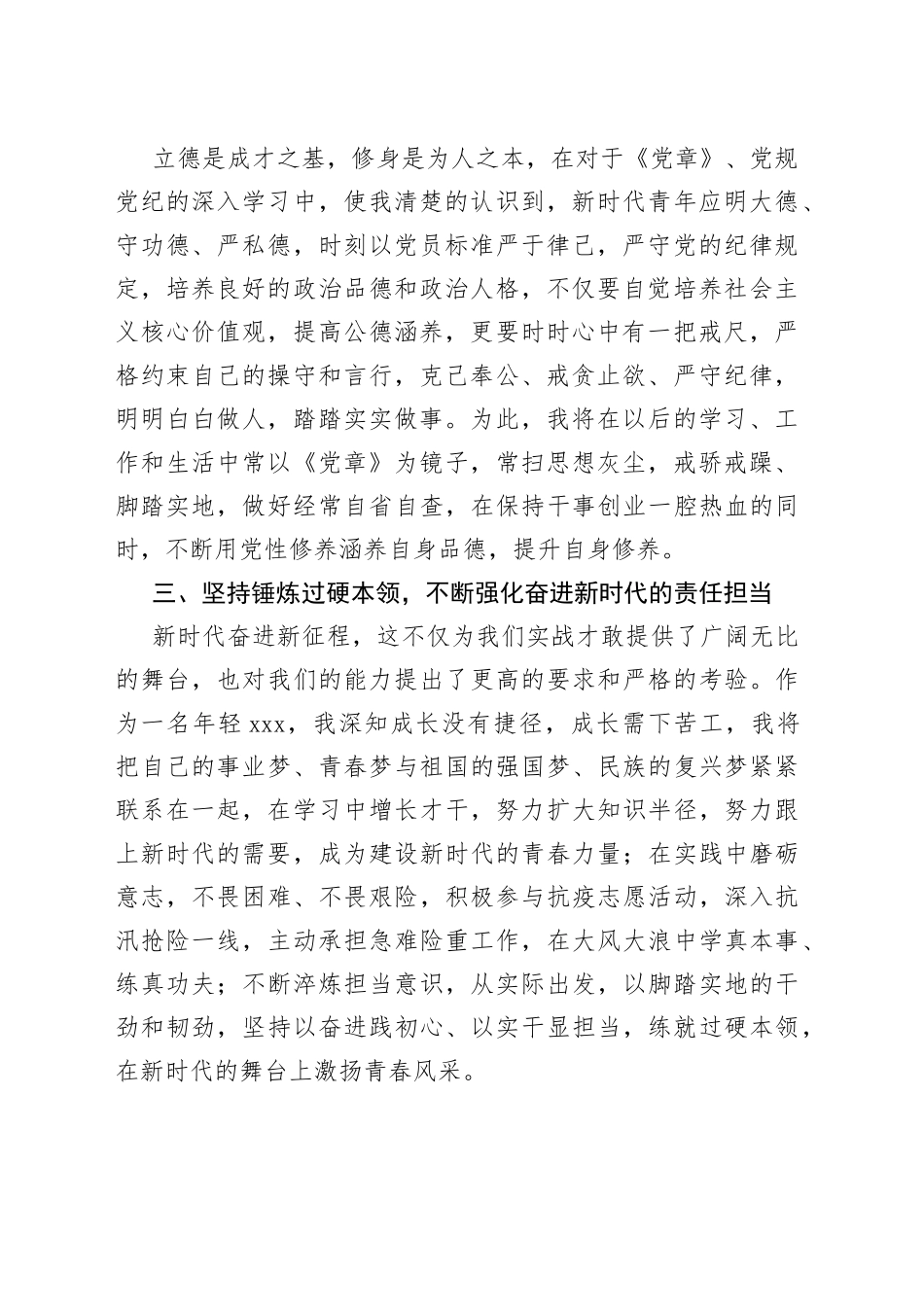 2022年第四季度入党积极分子思想汇报_第2页