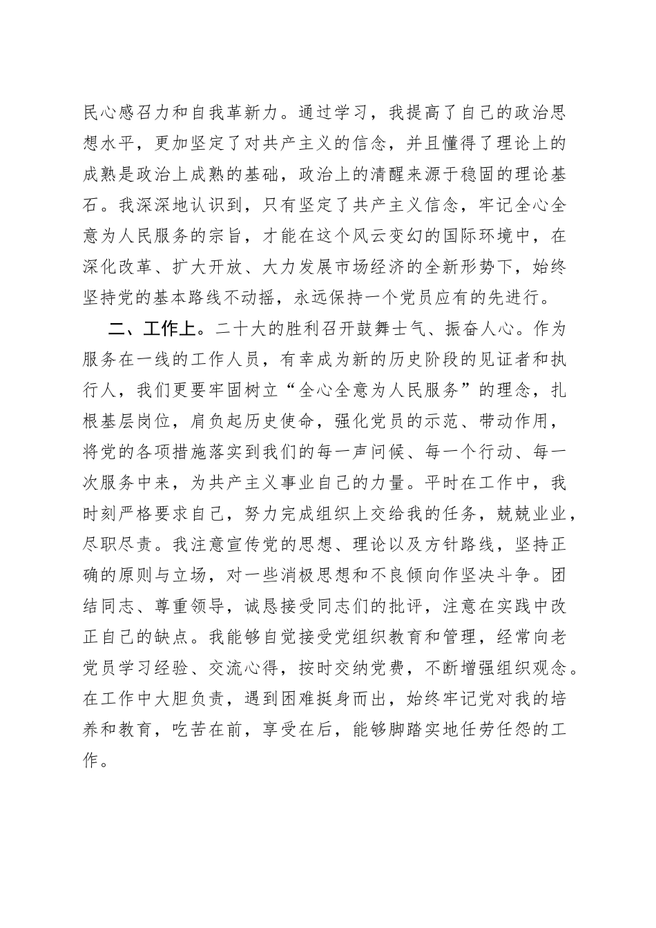 2022年第四季度预备党员思想汇报（2）_第2页