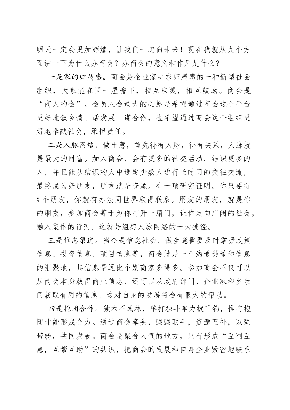 2022年第一次会长办公会（扩大）会议上的讲话_第2页