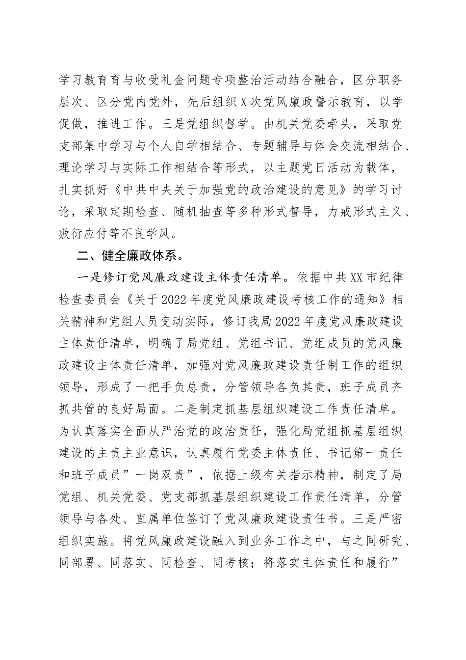 2022年第一季度党风廉政建设工作报告_第2页