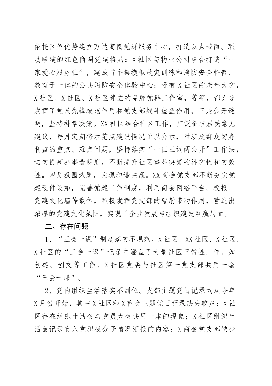 2022年第一季度党建工作讲评材料_第2页