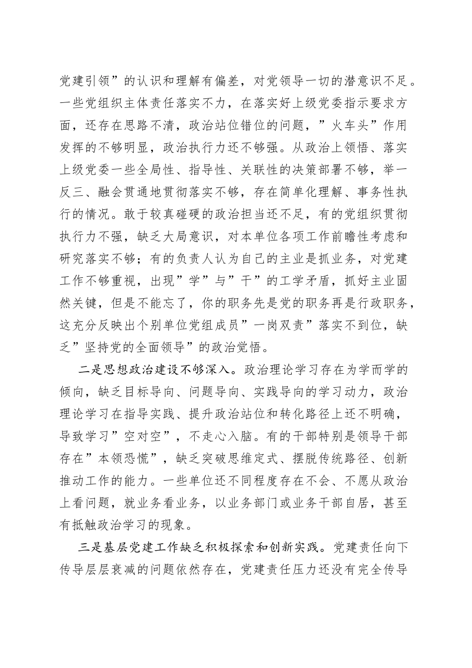 2022年第一季度党建工作例会暨党风廉政建设推进会讲话_第2页