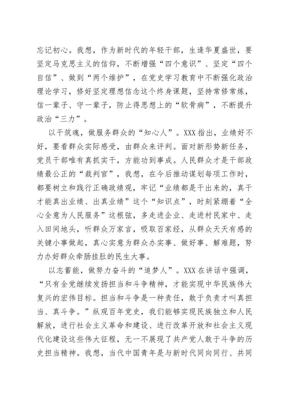 2022年第一季度个人思想汇报_第2页