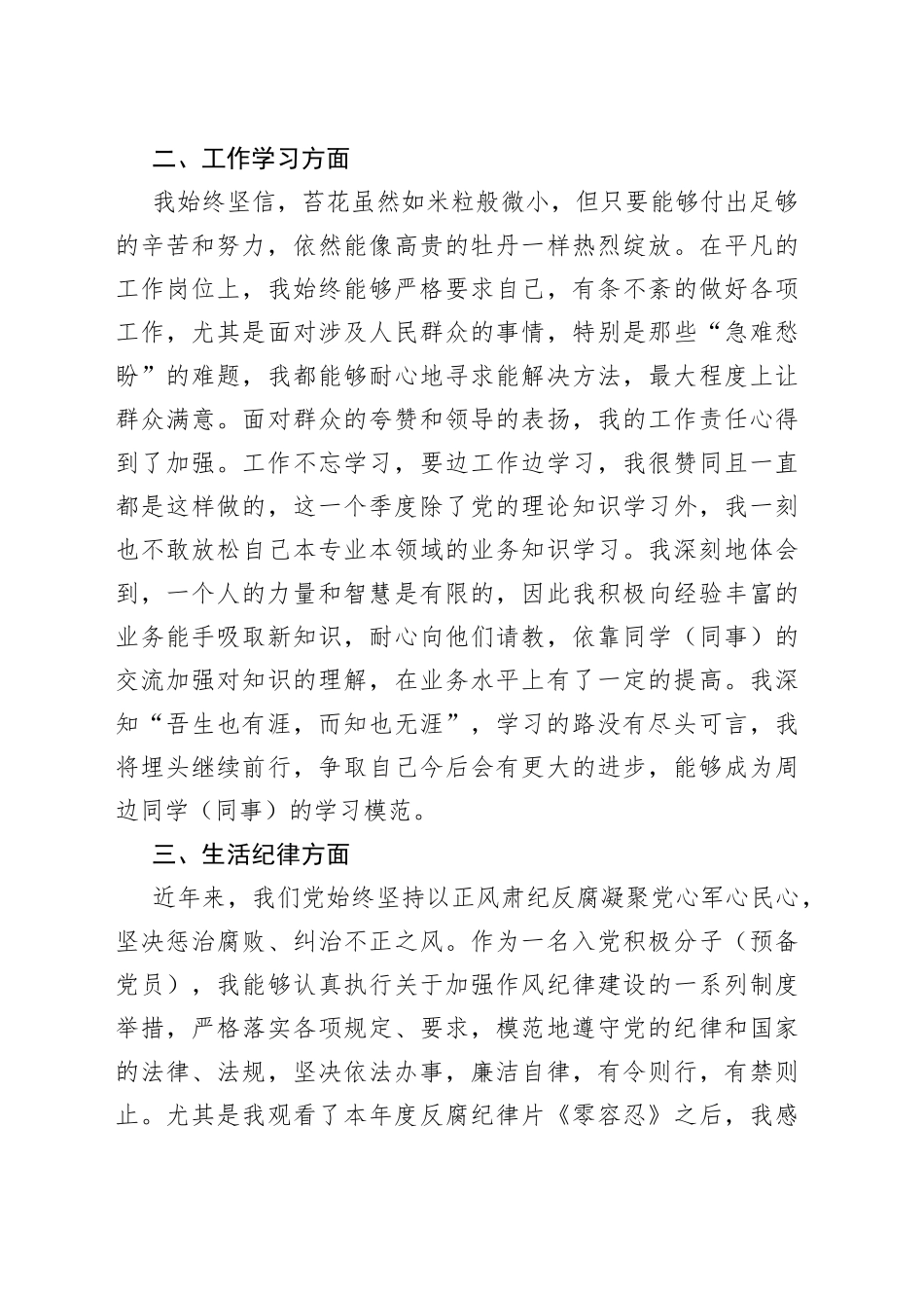 2022年第一季度思想汇报_第2页