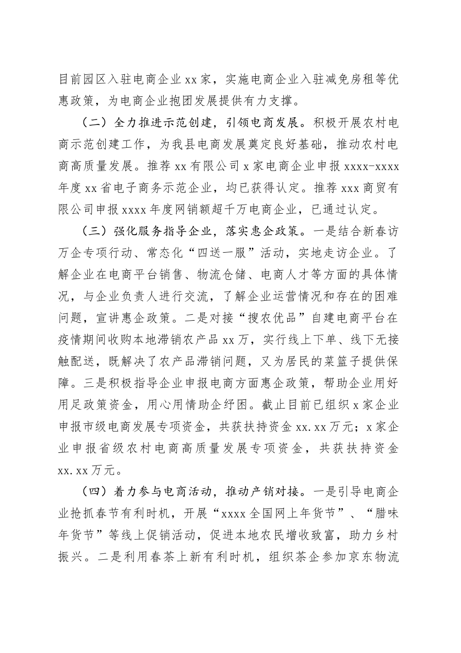 2022年电商帮扶工作总结（2篇）_第2页