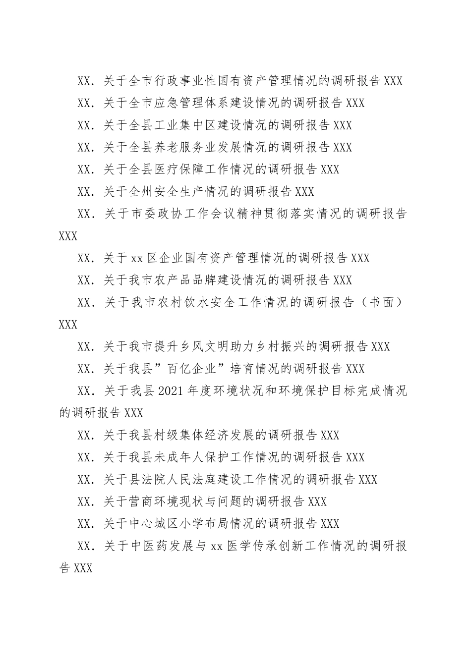 2022年调研报告汇编（61篇）_第2页