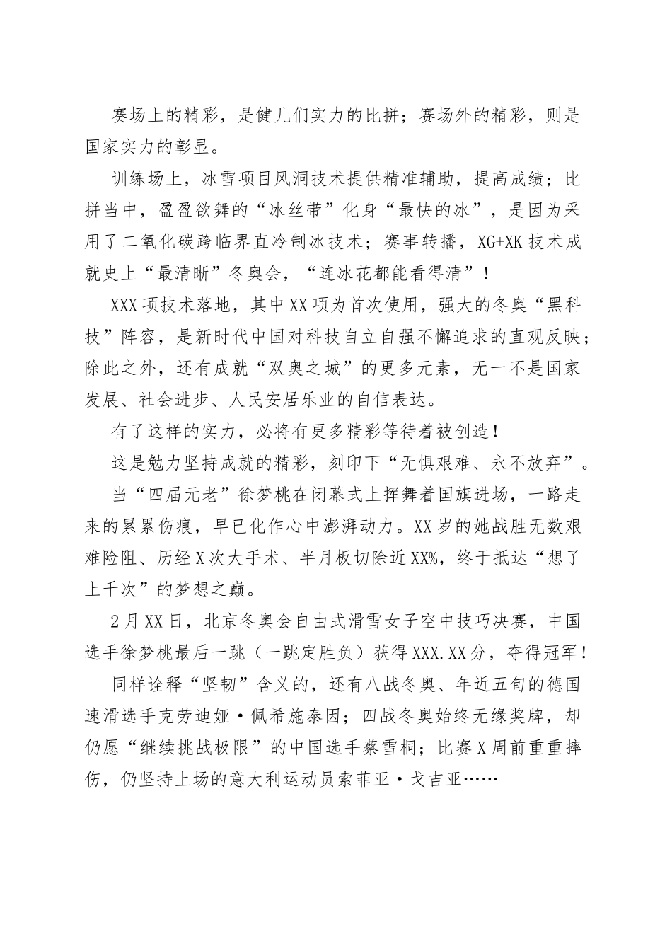 2022年冬奥会心得体会感言_第2页