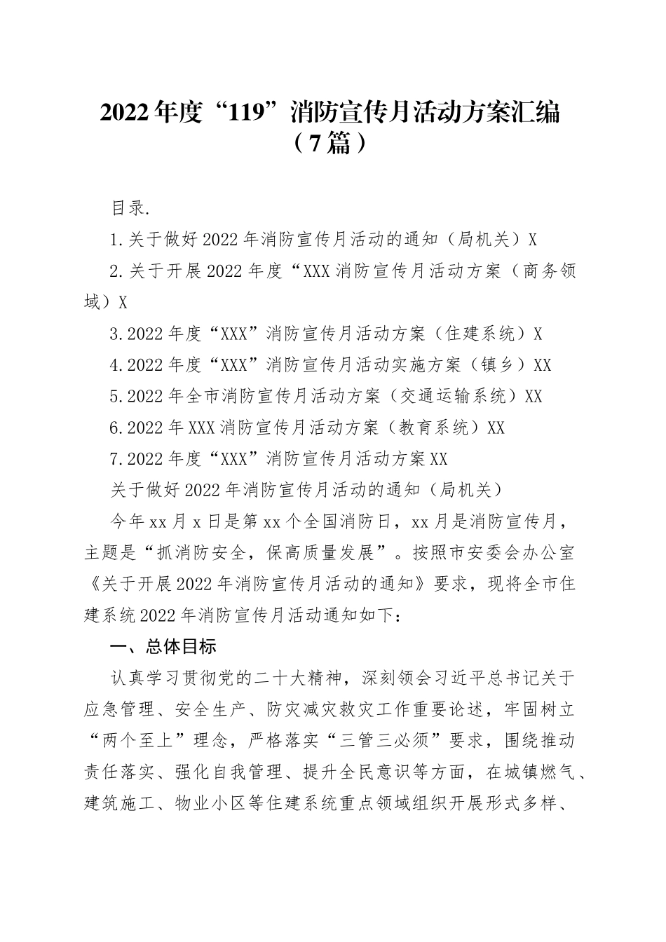 2022年度“119”消防宣传月活动方案汇编（7篇）_第1页