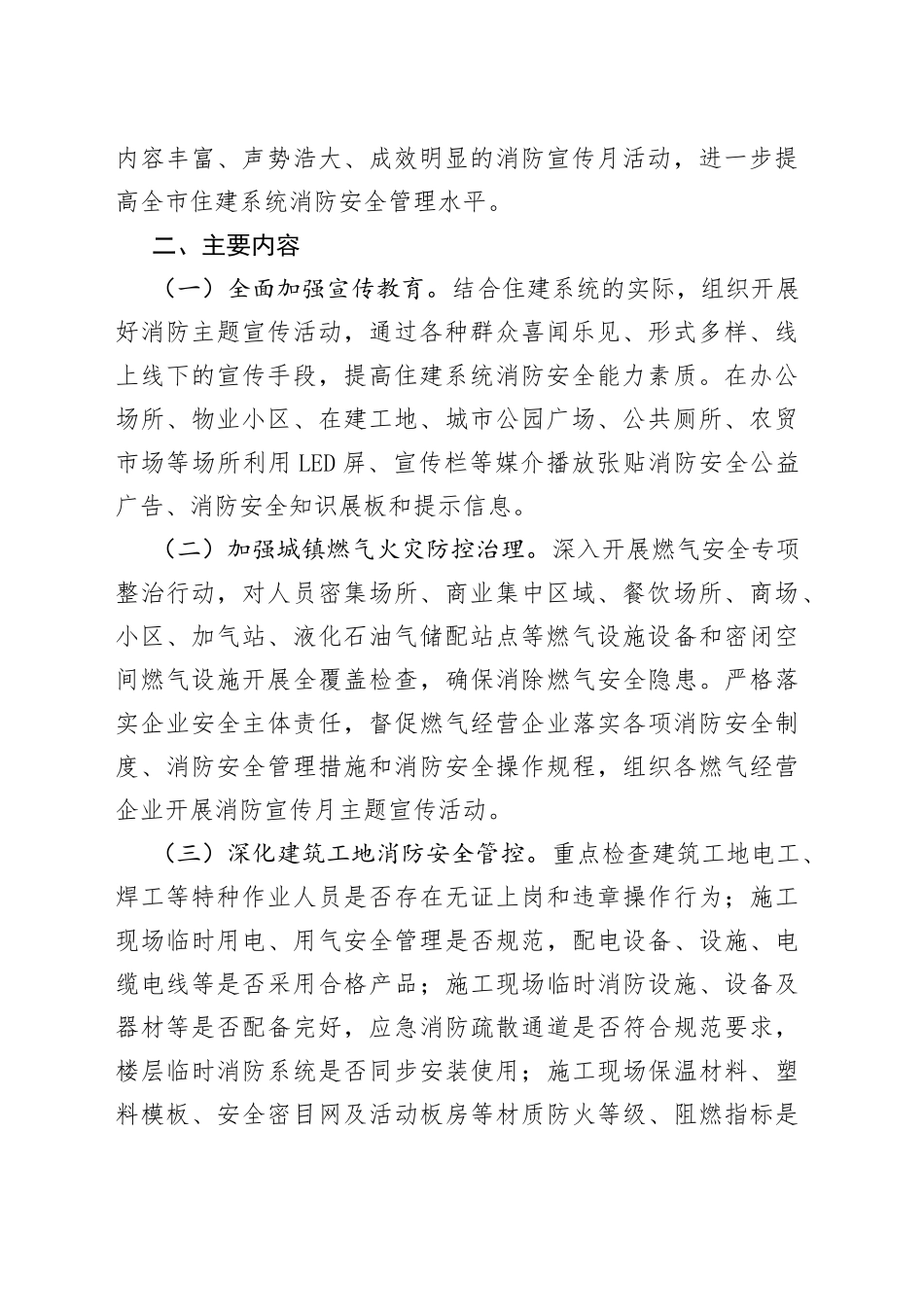 2022年度“119”消防宣传月活动方案汇编（7篇）_第2页