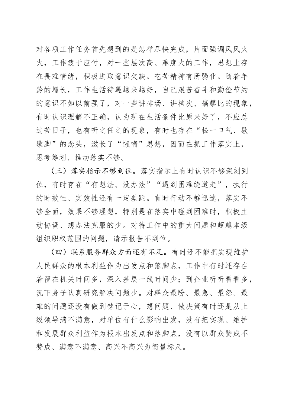 2022年度“严守纪律规矩加强作风建设”组织生活会个人对照检查材料_第2页