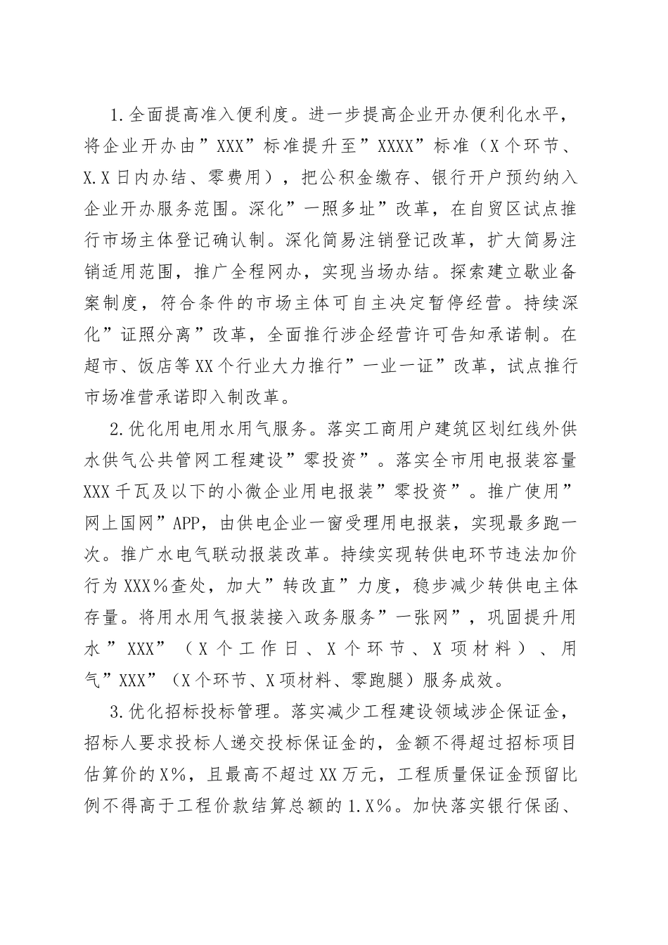 2022年度持续深化一流营商环境建设工作方案_第2页