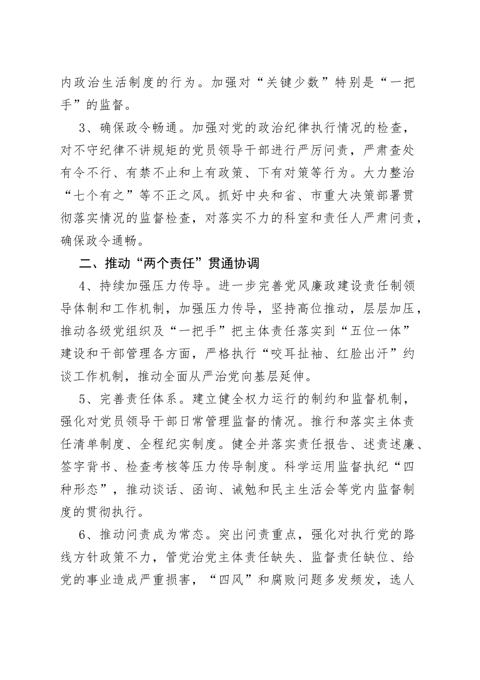 2022年度党风廉政建设和反腐败工作要点_第2页