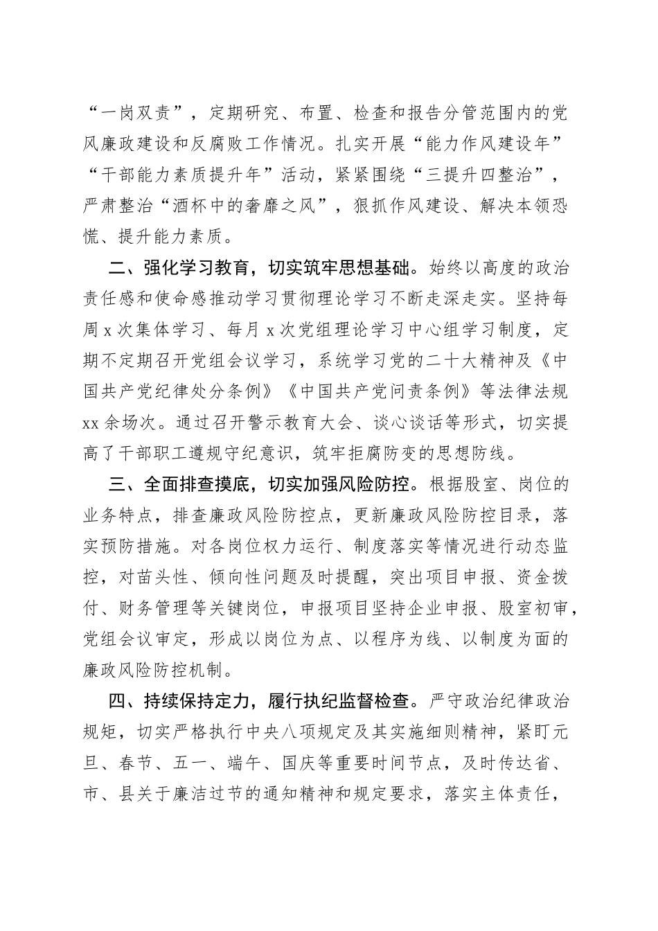 2022年度党风廉政建设和反腐败工作总结（2篇）_第2页