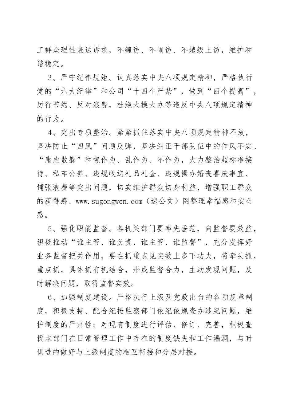 2022年度党风廉政建设目标责任书_第2页