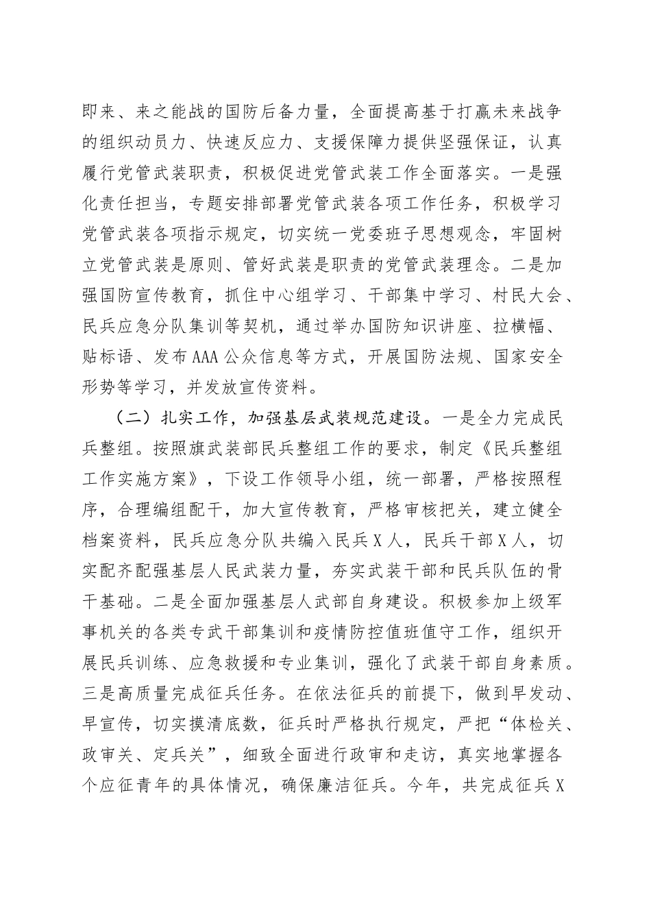 2022年度党管武装工作述职报告_第2页