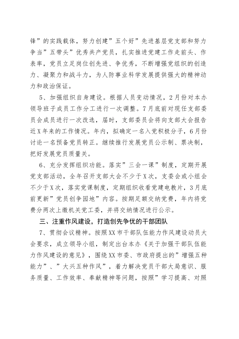 2022年度党建工作计划工作要点_第2页