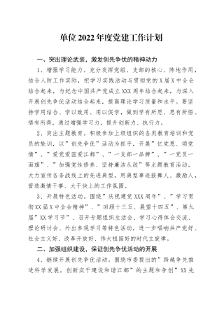 2022年度党建工作计划工作要点