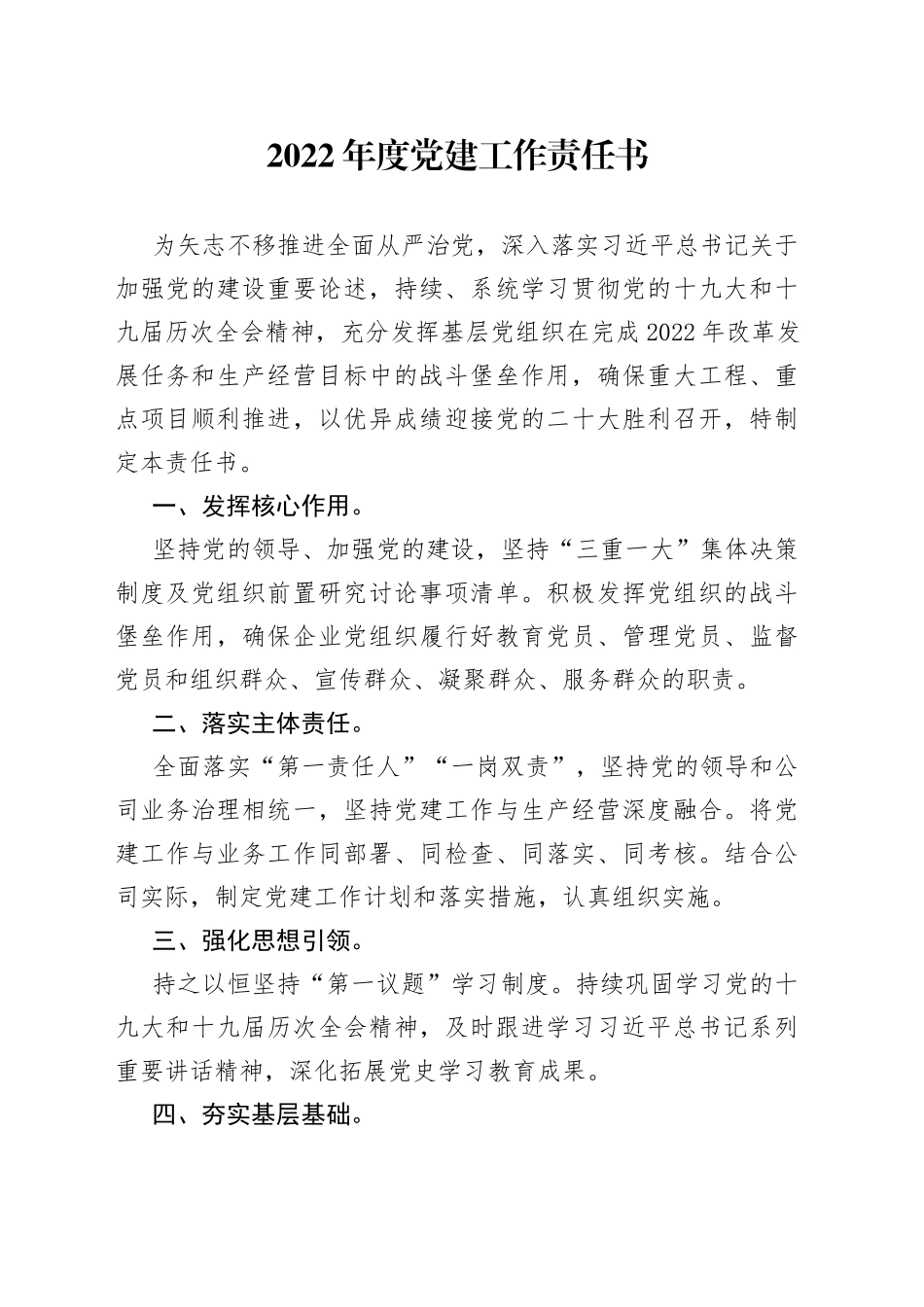 2022年度党建工作责任书_第1页