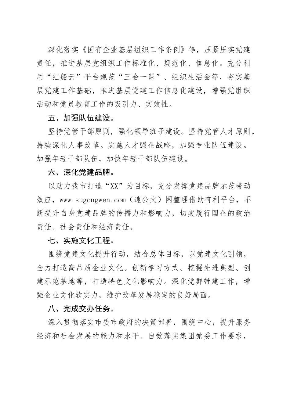 2022年度党建工作责任书_第2页