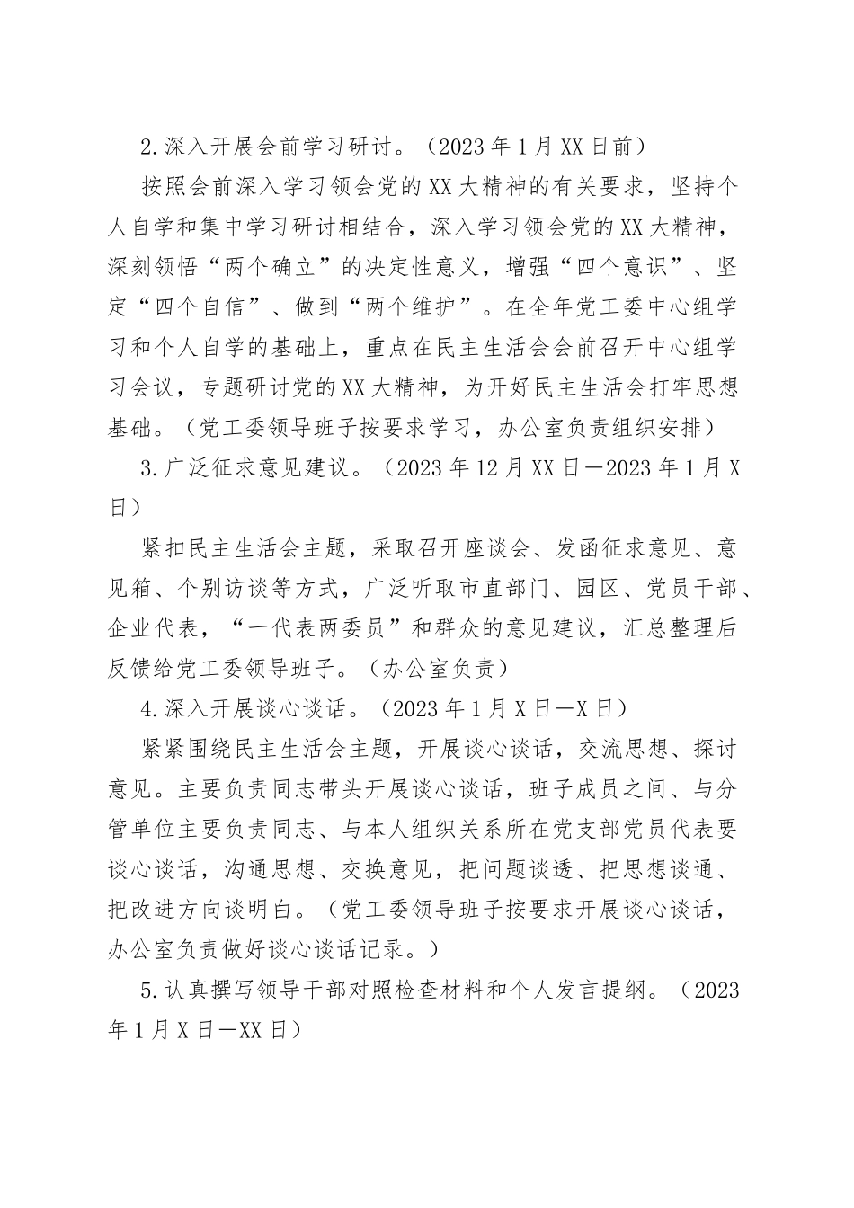 2022年度党员领导干部民主生活会工作方案(1)_第2页