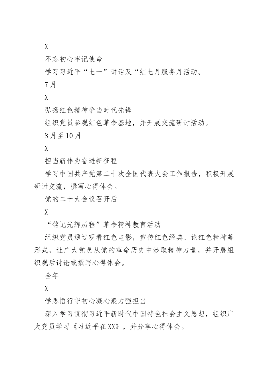 2022年度党支部主题党日活动计划参考清单_第2页