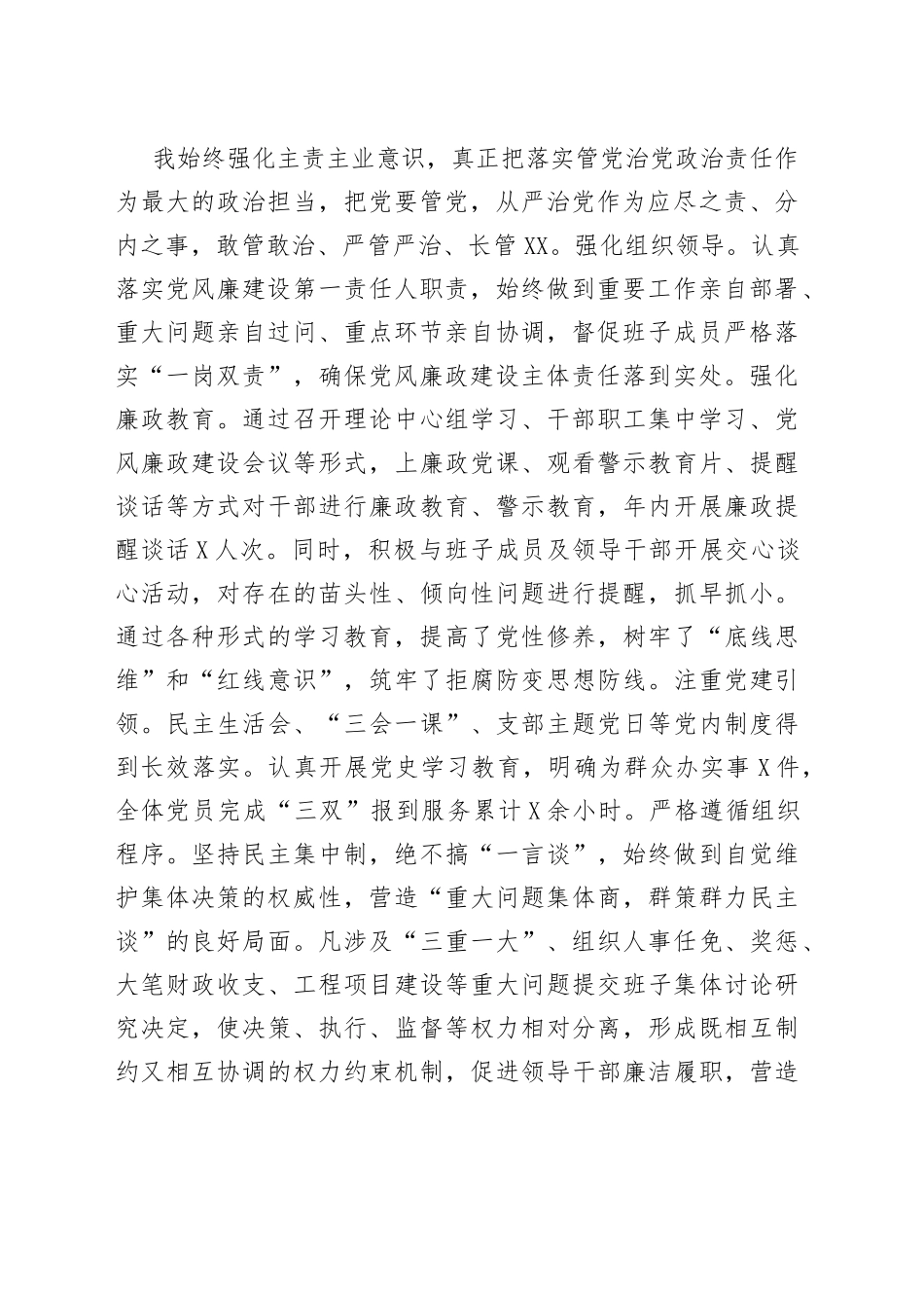 2022年度党组书记、局长个人述责述廉报告_第2页