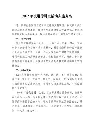 2022年度道德讲堂活动实施方案