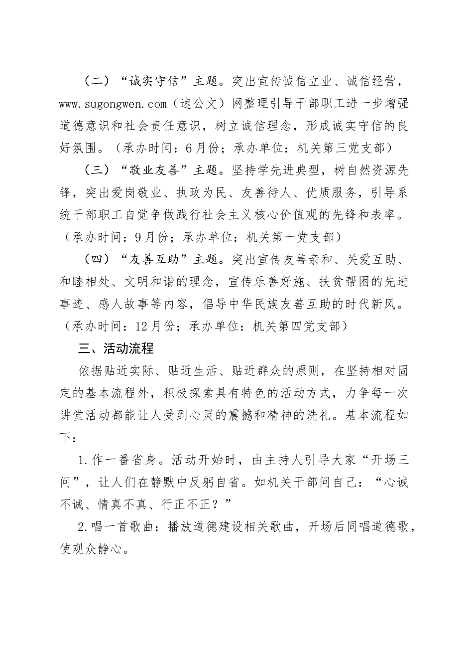 2022年度道德讲堂活动实施方案01_第2页