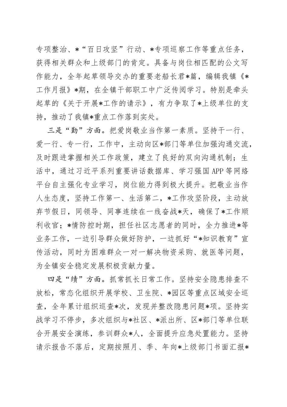 2022年度德能勤绩廉考核个人工作总结_第2页