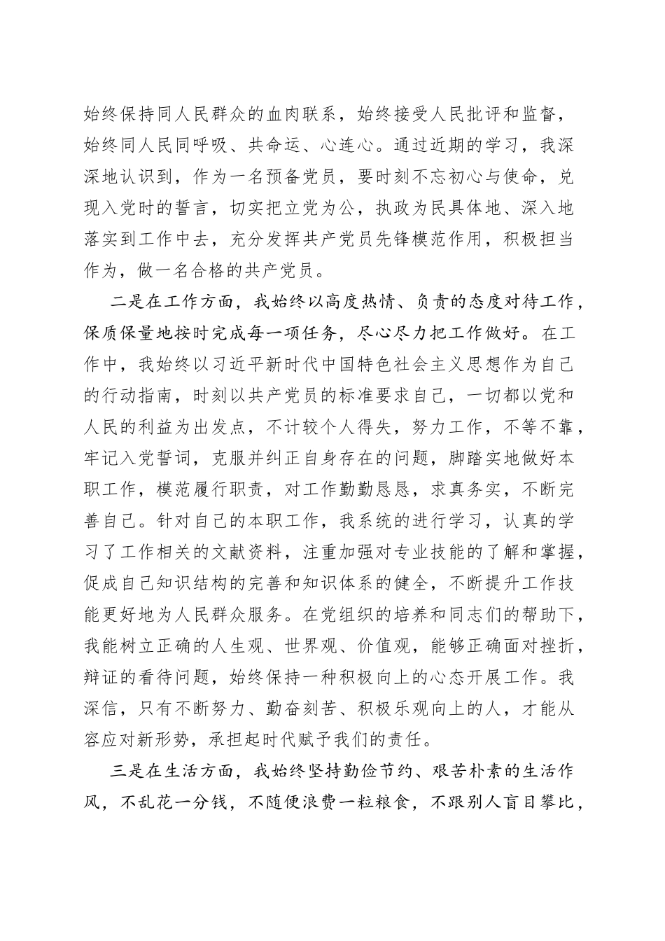 2022年度第三季度的预备党员思想汇报_第2页