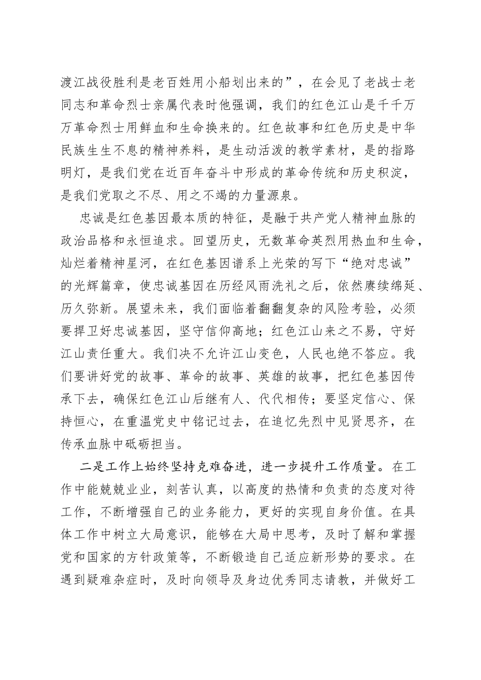 2022年度第三季度预备党员思想汇报_第2页